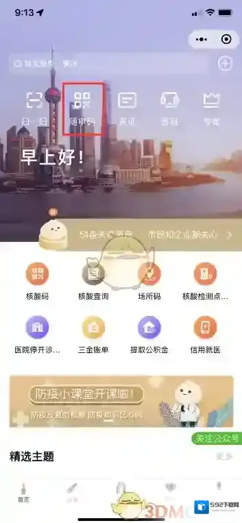 微信点击