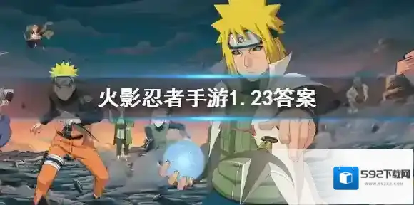 段位赛中每位学员可携带多少通灵兽 火影忍者手游1.23答案
