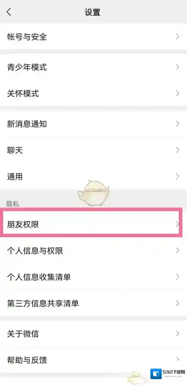 微信通讯录