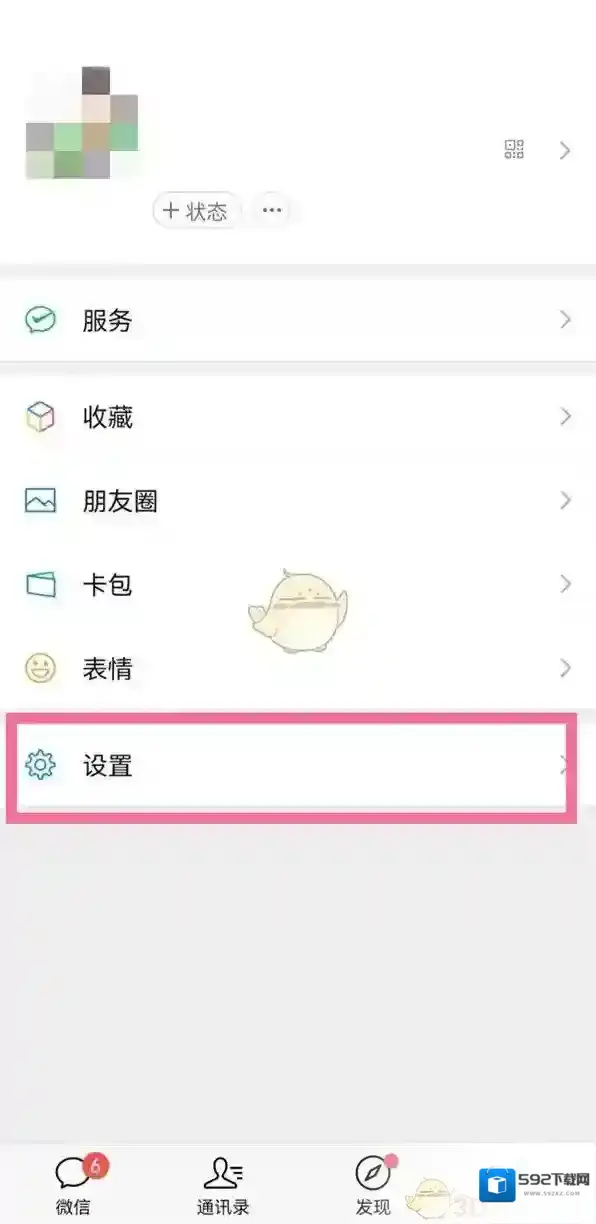 微信黑名单