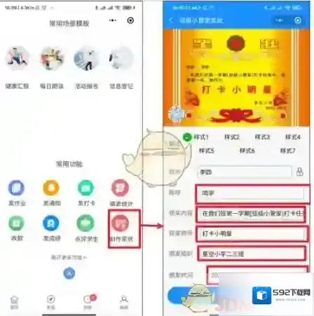 班级小管家选择