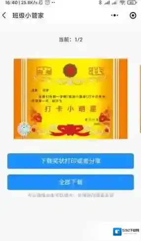 班级小管家点击