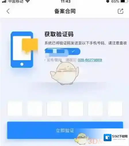 天府市民云房屋管理