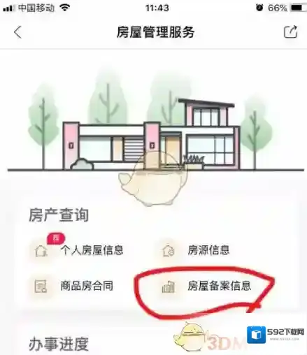 天府市民云点击