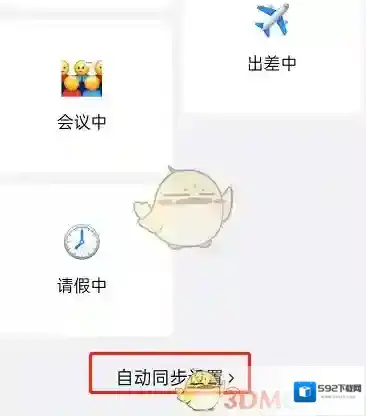 钉钉状态
