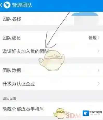 钉钉加入团队