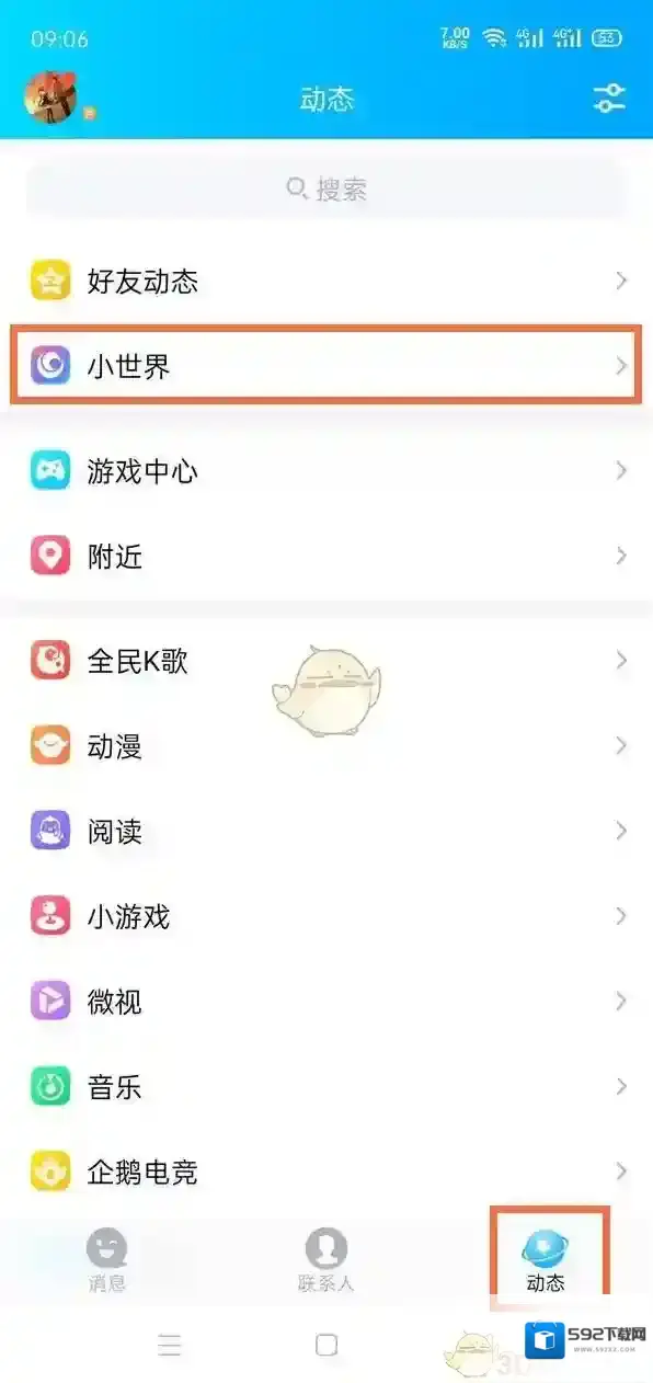 QQ小世界