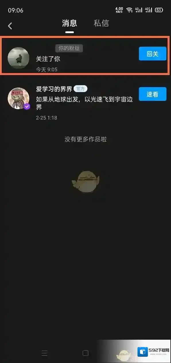 QQ消息