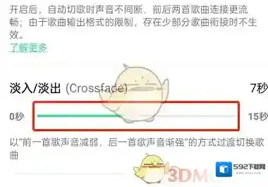 QQ音乐设置
