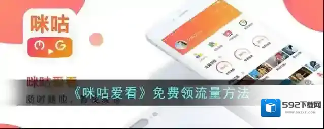 咪咕爱看的我