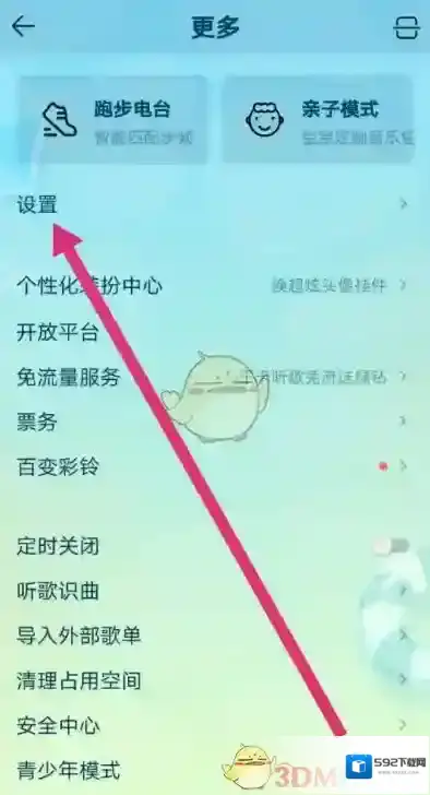 QQ音乐位置
