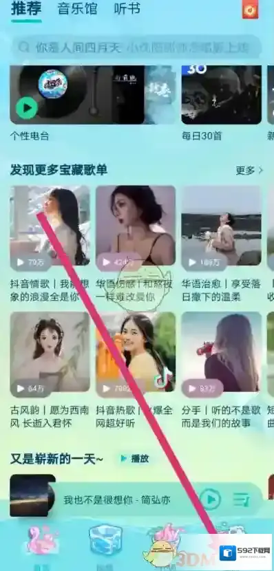 QQ音乐下载