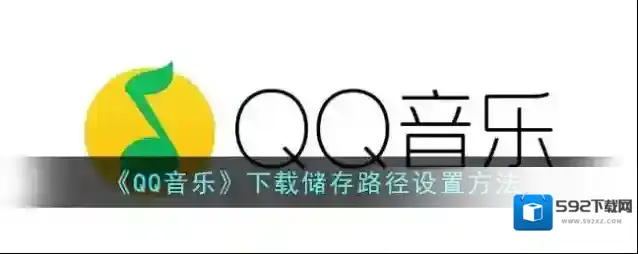 QQ音乐点击