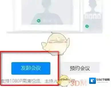 钉钉会议