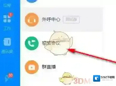钉钉共享屏幕