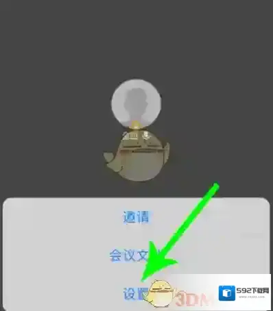 腾讯会议点击