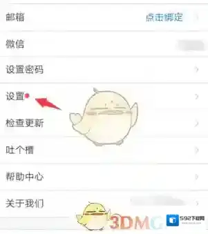 腾讯会议选项