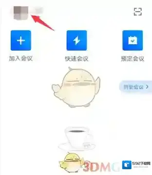 腾讯会议点击