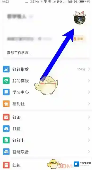 钉钉企业