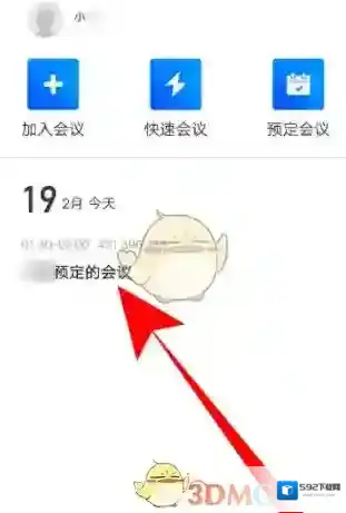 腾讯会议会议