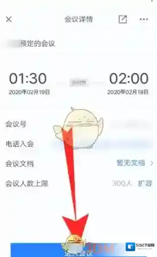 腾讯会议点击