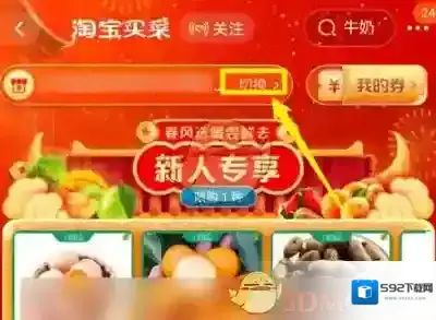 淘宝网菜菜