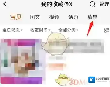 淘宝网心愿清单