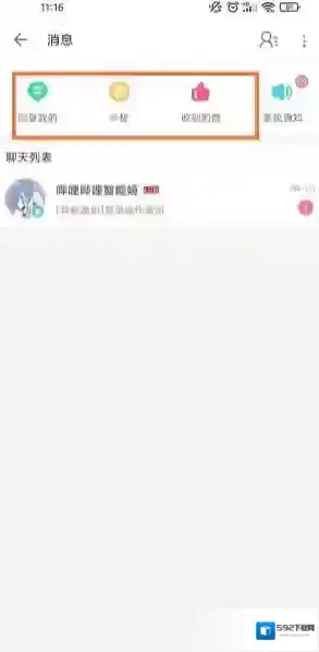 哔哩哔哩消息