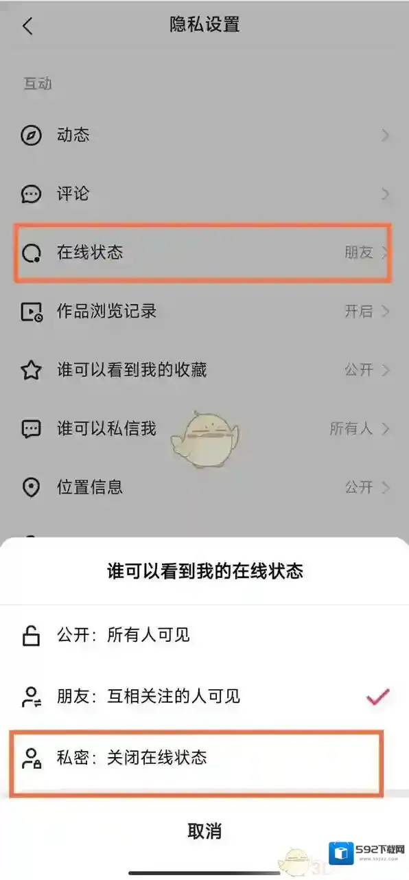 快手隐私设置
