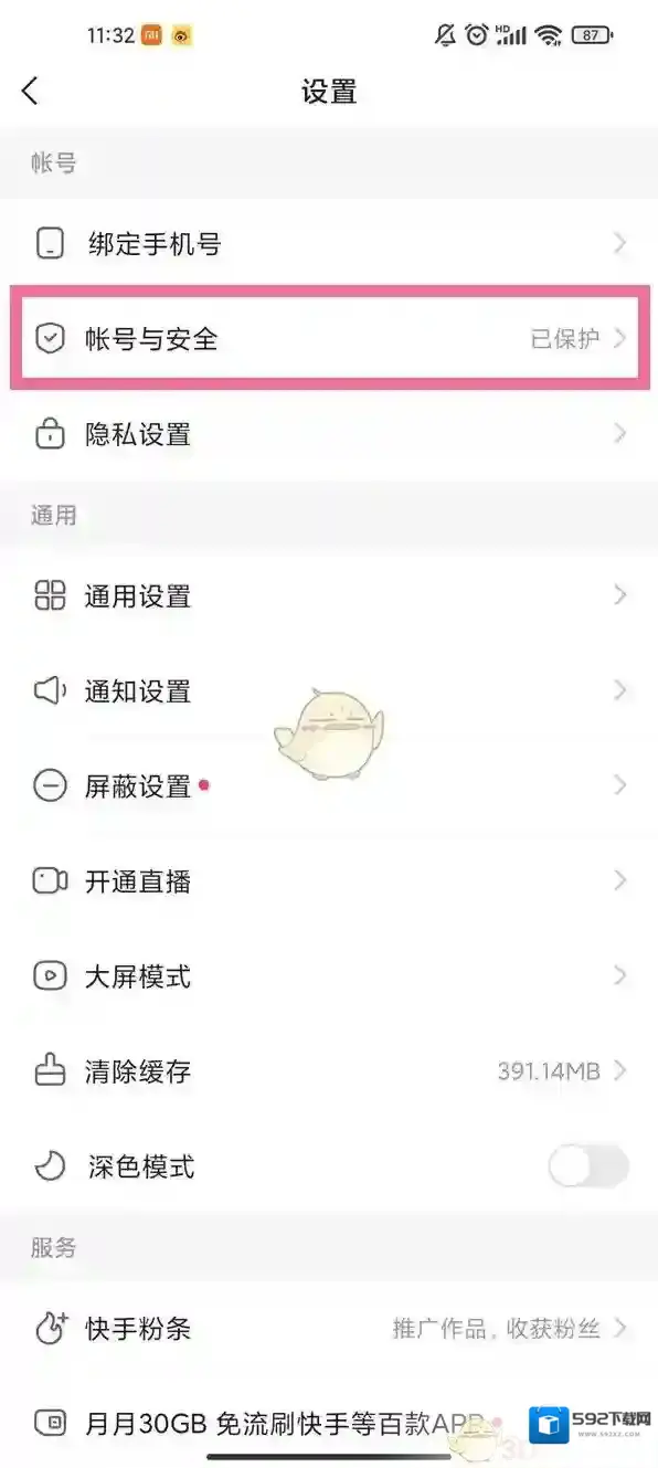 快手注销