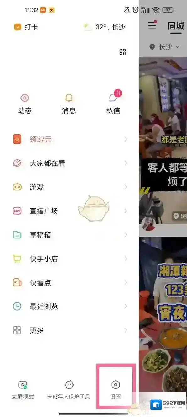 快手显示
