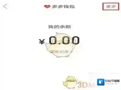 拼多多支付