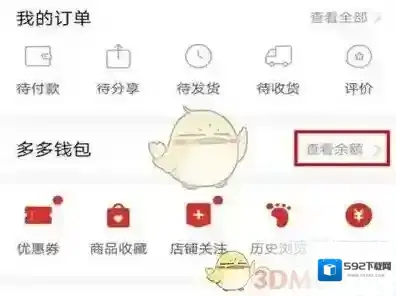 拼多多选项