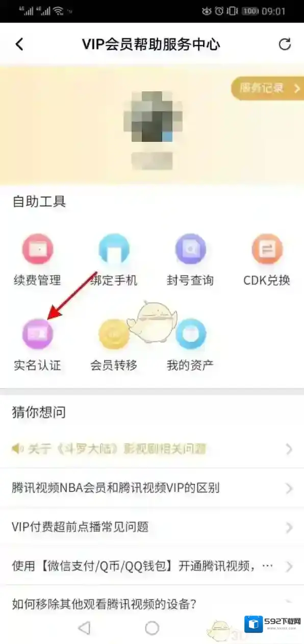 腾讯视频个人中心