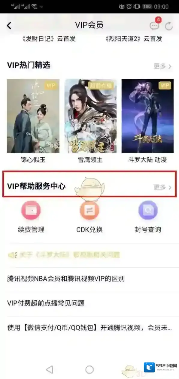 腾讯视频实名认证