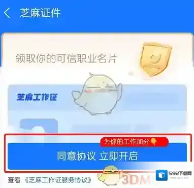 支付宝芝麻信用