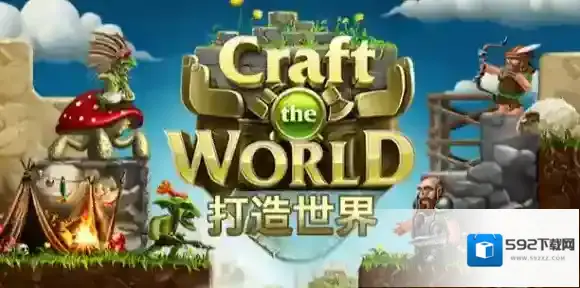 打造世界好游快爆