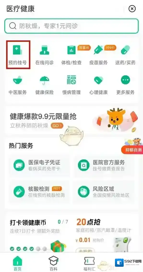 支付宝医疗健康