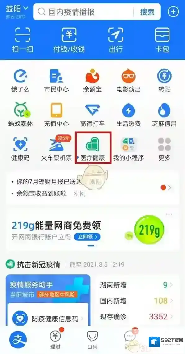 支付宝点击