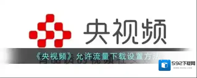 央视频选择我