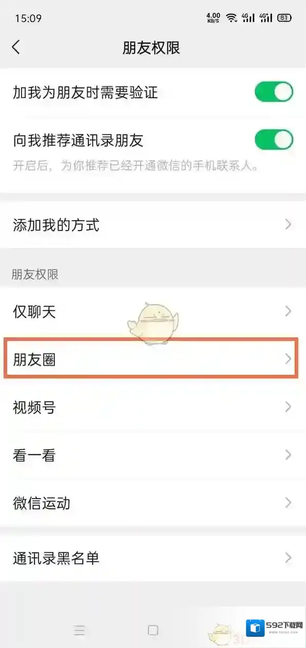 微信权限
