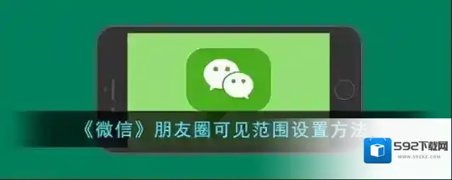 微信朋友圈