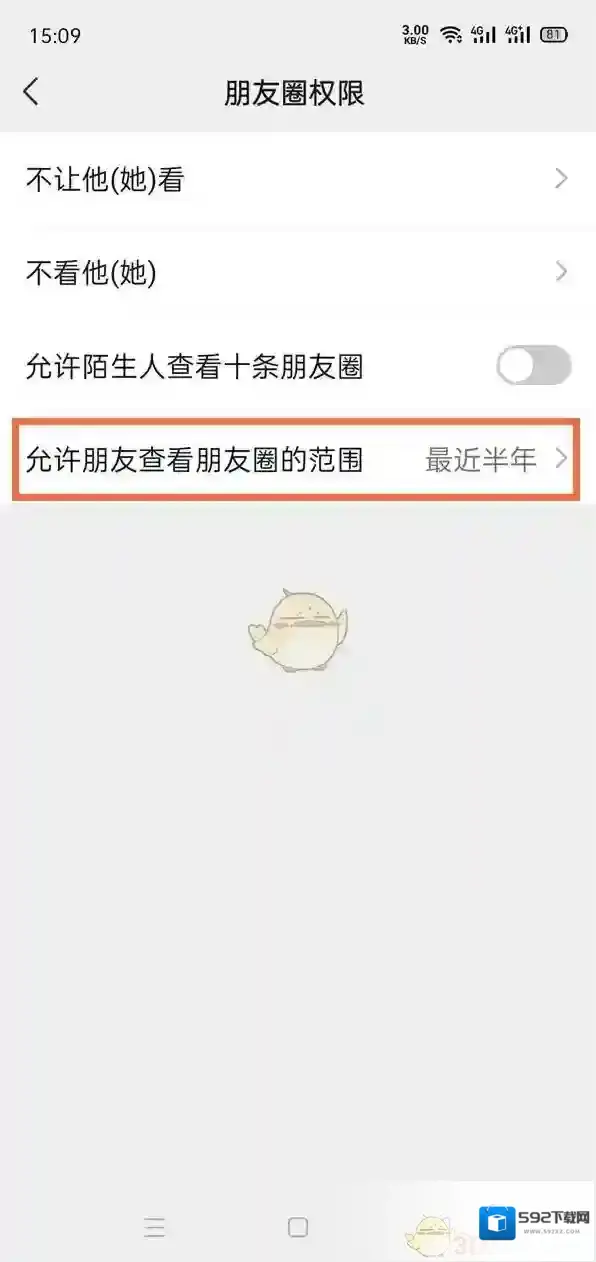 微信设置