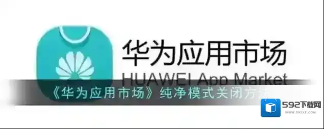 华为应用市场就可以了