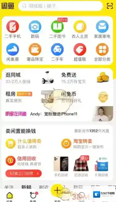 闲鱼点击