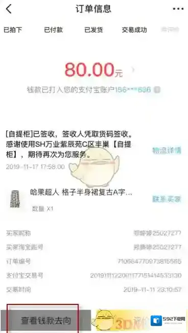 闲鱼点击查看