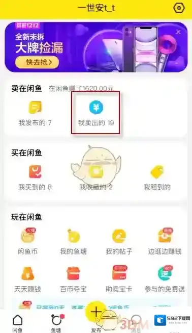 闲鱼查看