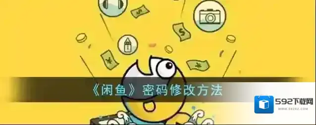 闲鱼点击