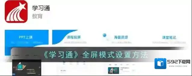 学习通主界面