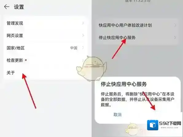 华为应用市场停止
